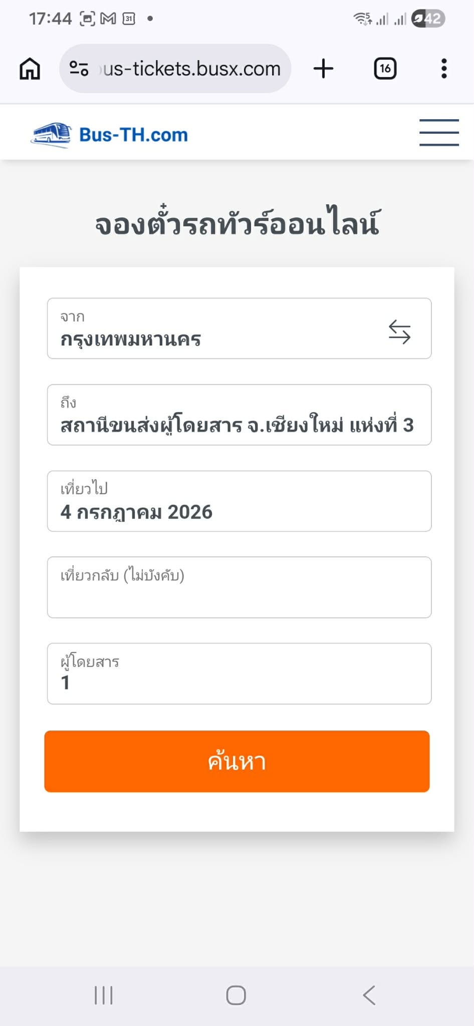 ค้นหาเที่ยวรถ