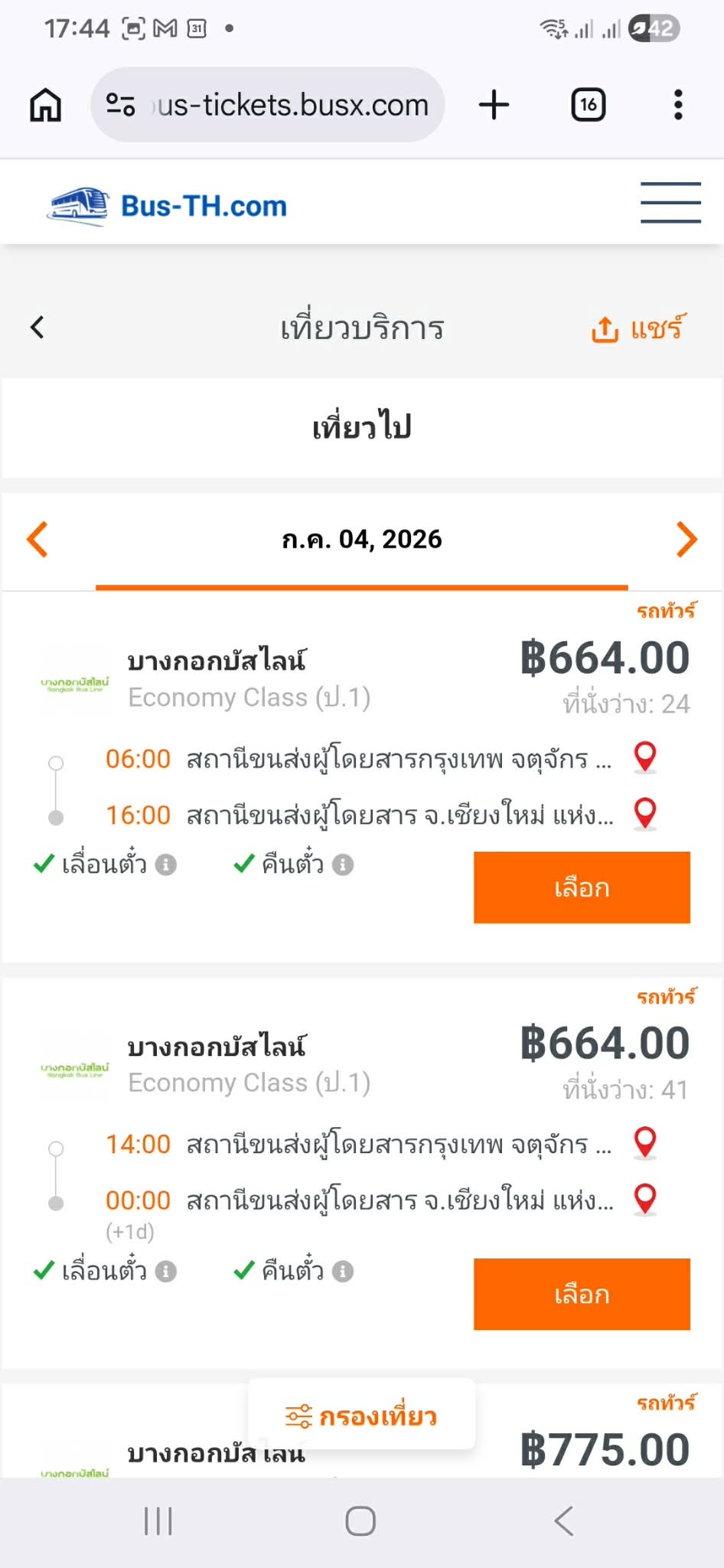 เลือกเที่ยวรถ