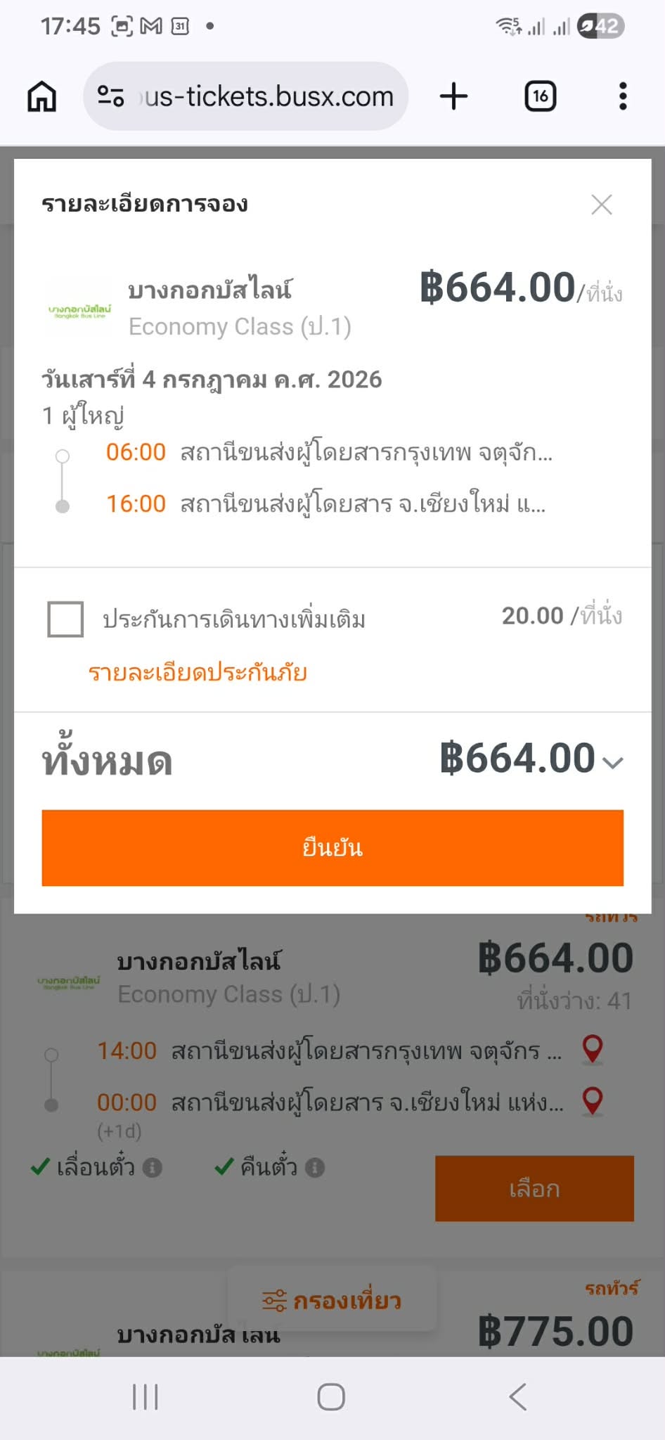 ยืนยันทำรายการต่อ-ประกัน