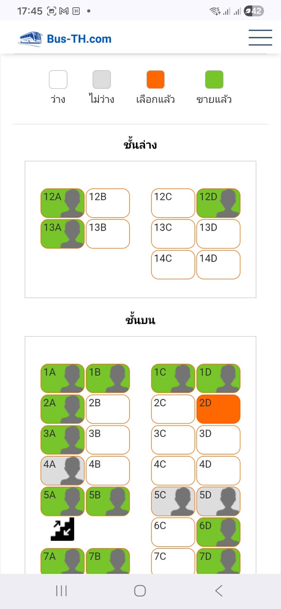 เลือกที่นั่ง