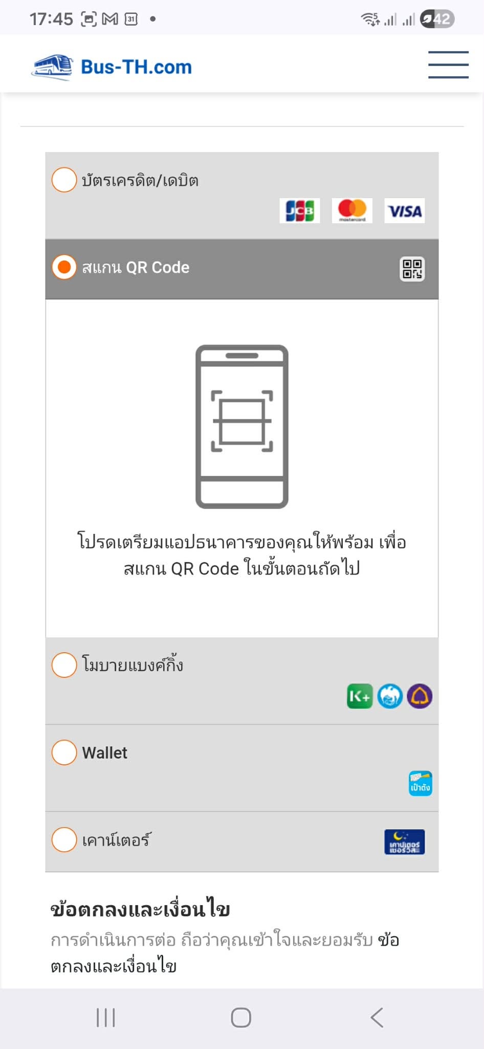 เลือกช่องทางชำระเงิน